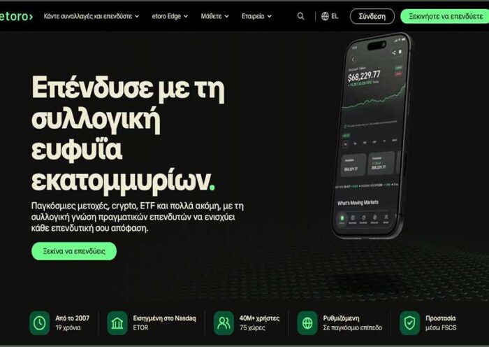 eToro Greece: Αναλυτικός Οδηγός και κριτική στην Ελλαδα