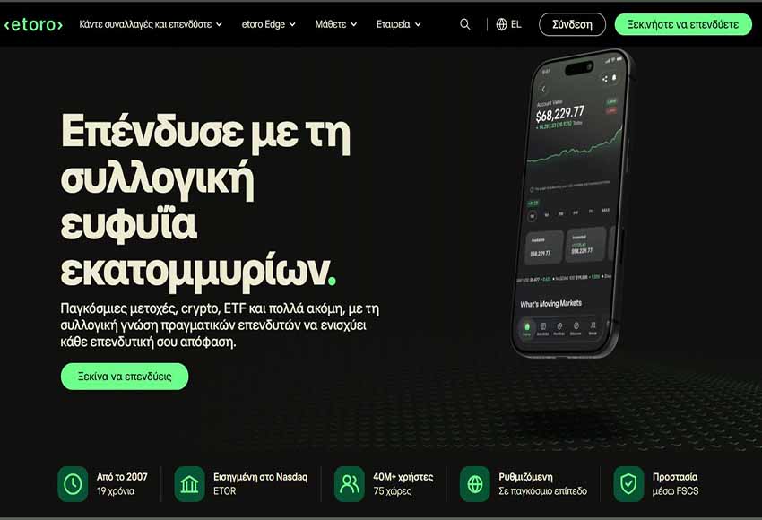 eToro Greece: Αναλυτικός Οδηγός και κριτική στην Ελλαδα